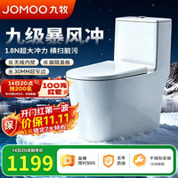 九牧 11322-2-2/31KD-1 九级暴风大冲力 虹吸式坐便器 305mm坑距