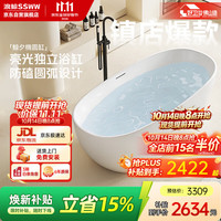 浪鲸 鲸夕独立式浴缸超薄亲肤深泡保温家用浴缸SKAK0480-160