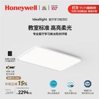 霍尼韦尔 理想光系列 HWX-02LF Pro LED吸顶灯 120W