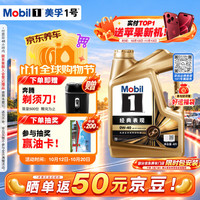 美孚 金美孚1号全合成机油 0W-40 SP 4L
