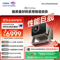 Vidda C5 ProMax 三色激光 4K超高清 变焦移轴 投影机