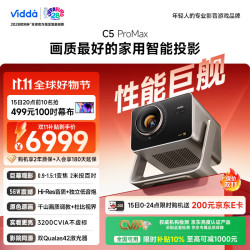 Vidda C5 ProMax 三色激光 4K超高清 变焦移轴 投影机