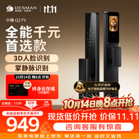 德施曼 Q2FV 3D人脸识别掌静脉 智能门锁