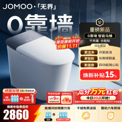 九牧 无界Pro ZS711J 智能坐便器 无极坑距