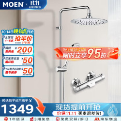 摩恩 水呼吸系列 91071EC+2277+M22033 恒温花洒套装
