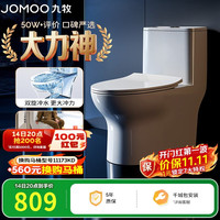 九牧 11173-2-1/41Z-3 连体式马桶 400mm坑距