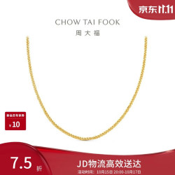 周大福 肖邦链素链18K金项链 黄18K金 45cm  E128683