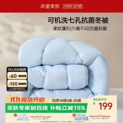 水星家纺 克洛怡 七孔抗菌冬厚被 白色 200*230cm