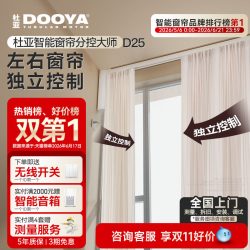 杜亚 D25电动窗帘轨道左右独立分控制智能语音电机L型U型已接米家