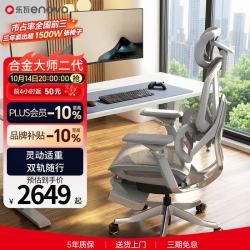 ENOVA 合金大师2代 人体工学椅