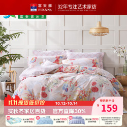 富安娜 出品 圣之花家纺全涤磨毛四件套 亲肤透气印花套件床品 花语晴 1.5米 床单款 被套203*229cm