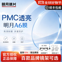明月 超亮非球面 近视眼镜片
