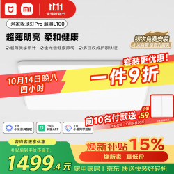 米家 吸顶灯Pro超薄L100 全光谱护眼 31-50㎡ 多色温 吸顶灯