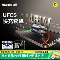 倍思 车载充电器超级快充汽车点烟器45W套装UFCS车充12v/24v转换器适用苹果三星华为