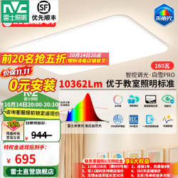 雷士 全光谱护眼 吸顶灯  多种色温