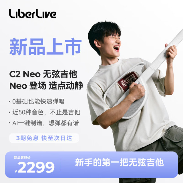 LiberLive C2 NEO 无弦吉他智能电子吉他初学者自动挡吉他民谣礼物 零度白