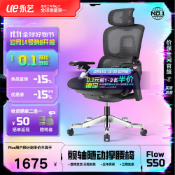 永艺 撑腰椅Flow550 人体工学电脑椅 全网电竞椅午休可躺办公椅 550全网无搁脚-黑-整椅