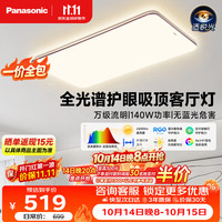 松下 吸顶灯客厅灯全光谱护眼灯具超薄 咖色现代极简风140瓦 HHXQX163