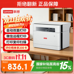 联想 M1688DW Pro 黑白激光一体机 白色