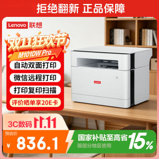 联想 M1688DW Pro 黑白激光一体机 白色