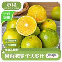 京觅 云南冰糖橙 净重4.5斤单果100g+