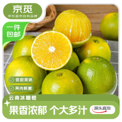 京觅 云南冰糖橙 净重4.5斤单果100g+