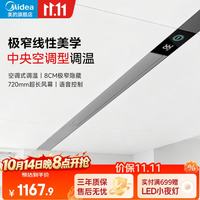 美的 Q1Pro 线性浴霸 离线语音WiFi智控 纯平全嵌