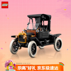 乐高 Icons系列 11376 福特T型车