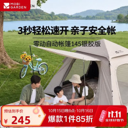 牧高笛 速开 自动帐篷  零动145银胶版 亲子帐