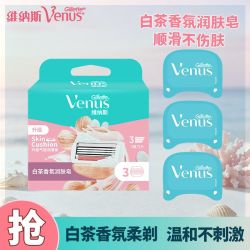 吉列 维纳斯女款白茶皂头款脱毛刀替换刀头3刀头装刮毛刀清香开学