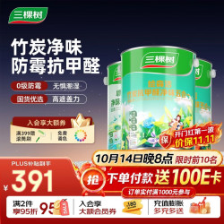 三棵树 漆（SKSHU）绘森活竹炭抗甲醛净味五合一乳胶漆内墙面油漆涂料