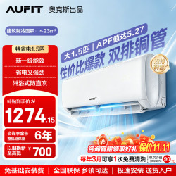 AUFIT KFR-35GW/BpR3AFQG(B1) 新一级能效 壁挂式空调 1.5匹