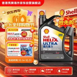 壳牌 Helix Ultra系列 超凡灰喜力 0W-20 SP级 全合成机油 4L 港版