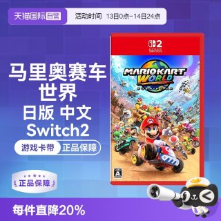 任天堂 Switch2 马里奥赛车 世界（Switch2专用）日版中文卡带