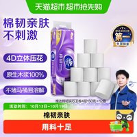 88VIP:维达 棉韧无芯卷纸4层150g*12券卫生纸纸巾抽纸
