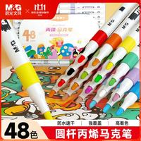 晨光 APMT3310 丙烯马克笔 48色