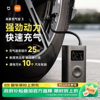 小米 米家充气宝3 数显胎压监测 车载充气泵