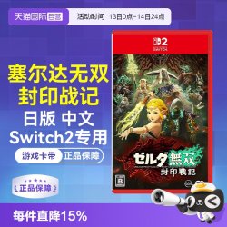 任天堂 塞尔达无双 封印战记 Switch2游戏卡带
