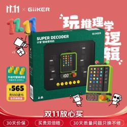 计客 超级密码机 推理益智玩具