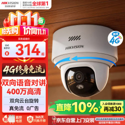 海康威视 4G终身免流量 室内摄像头