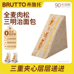 BRUTTO 全麦肉松三明治面包健康速食早餐休闲零食下午茶夜宵开袋即食k 三明治65g*12个
