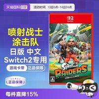 任天堂 日版中文 任天堂Switch2 NS2喷射战士:涂击队 斯普拉遁/Splatoon（Switch2专用）游戏卡带