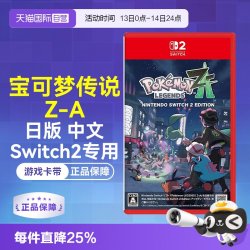 任天堂 日版中文 任天堂Switch2 NS2宝可梦传说Z-A（Switch2专用）游戏卡带
