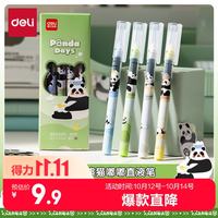 得力 熊猫直液式走珠笔 0.5mm全针管速干中性笔直液笔刷题笔 黑色4支/盒SF114 全针管 4支