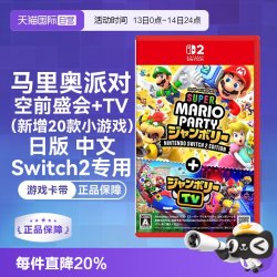 任天堂 Switch2 超级马力奥派对 空前盛会+TV 日版卡带中文