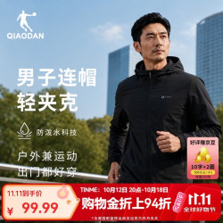 乔丹 运动外套男春夏连帽风衣男休闲夹克三防户外冲锋运动服男 黑色 L