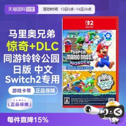 任天堂 日版中文 任天堂Switch2 NS2超级马里奥兄弟 惊奇＋DLC同游铃铃公园（Switch2专用）游戏卡带