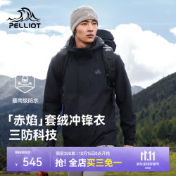 伯希和 赤焰冲锋衣 三防抓绒内胆 男漫暮黑 L