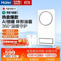 海尔 C0 AI恒温 360°风暖 五合一浴霸