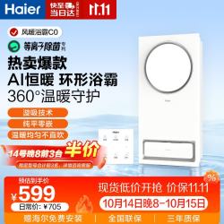 海尔 C0 AI恒温 360°风暖 五合一浴霸